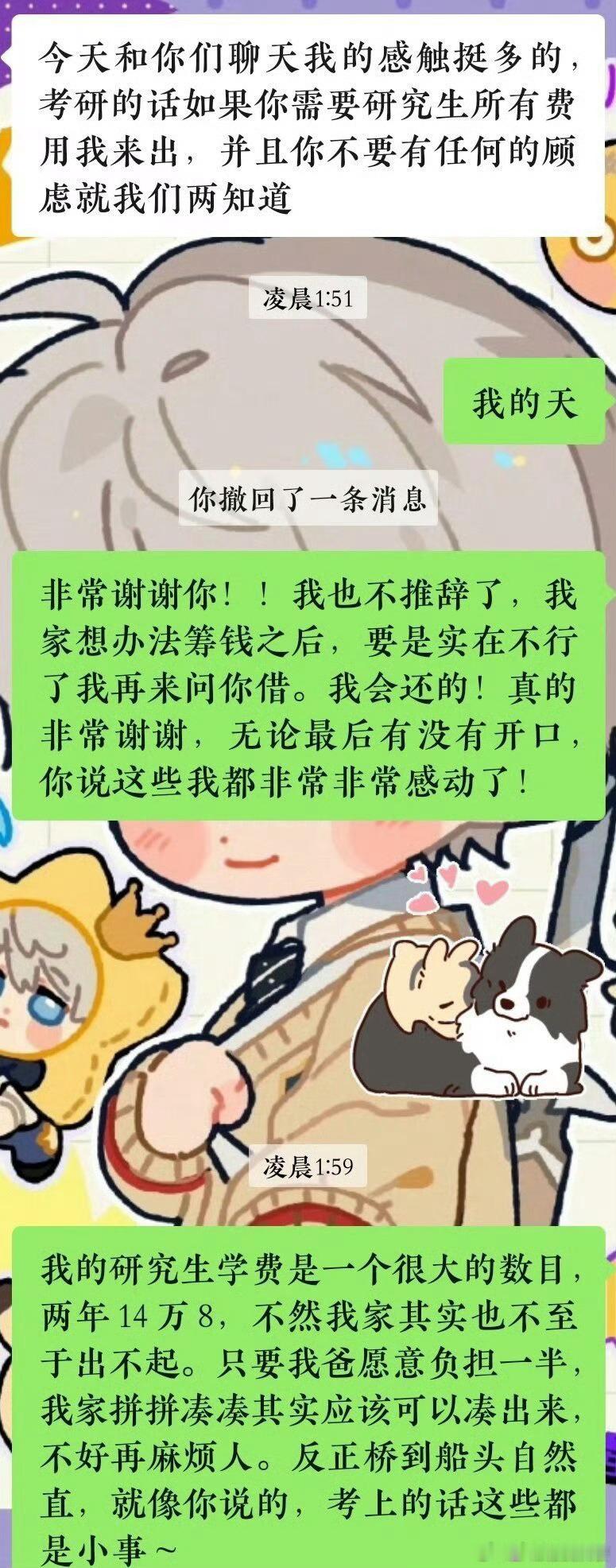 高中室友说愿意负担我的研究生学费