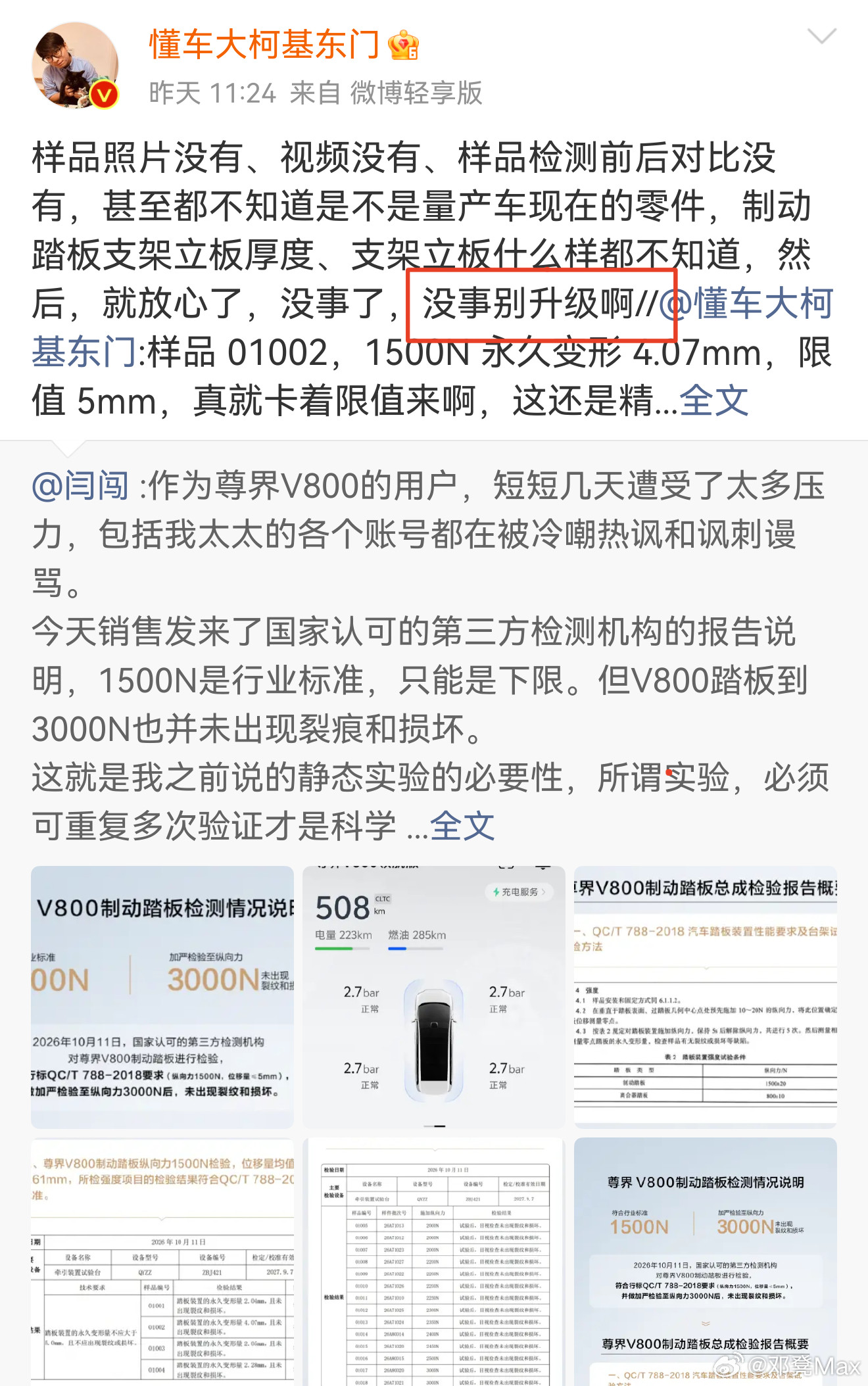 懂车帝东门健男说：尊界V800刹车踏板要是没问题，为什么尊界还要提供升级方案？没事别升级啊！这话听着