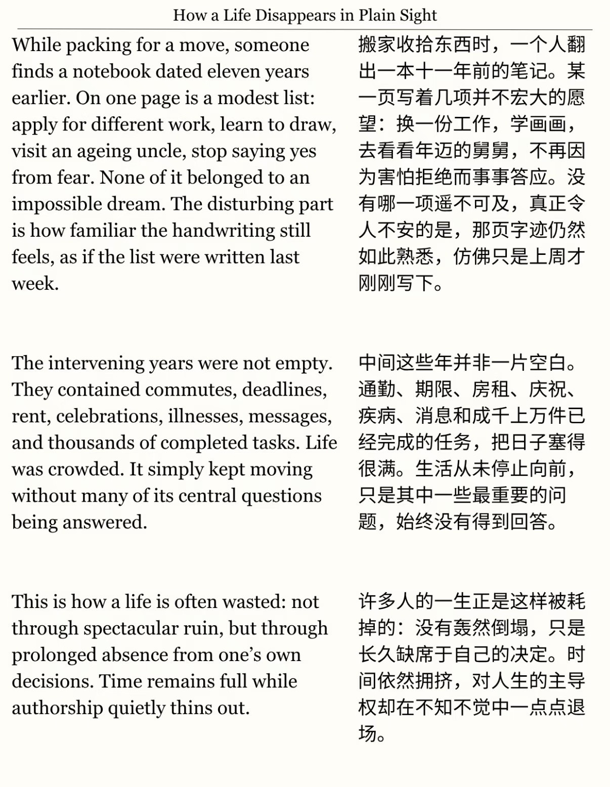 普通人是如何浪费一生的