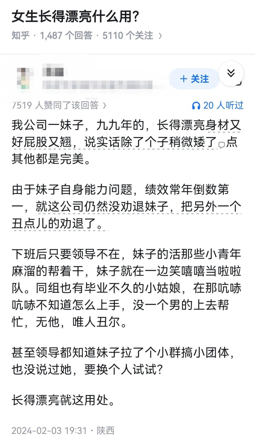 女生长得漂亮什么用？