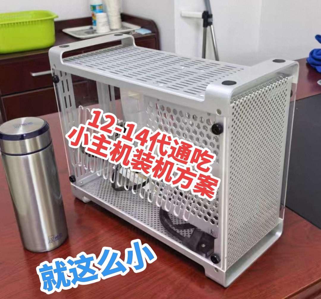 英特尔12_14代处理器通吃，便携主机性能还是非常强劲硬件那些事电脑装机it