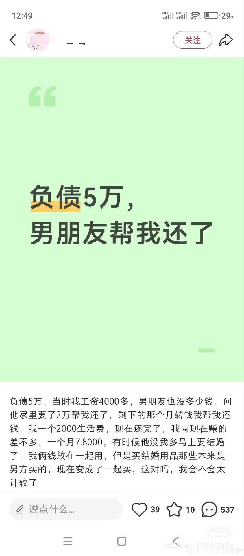 帮忙还钱后的“福报”