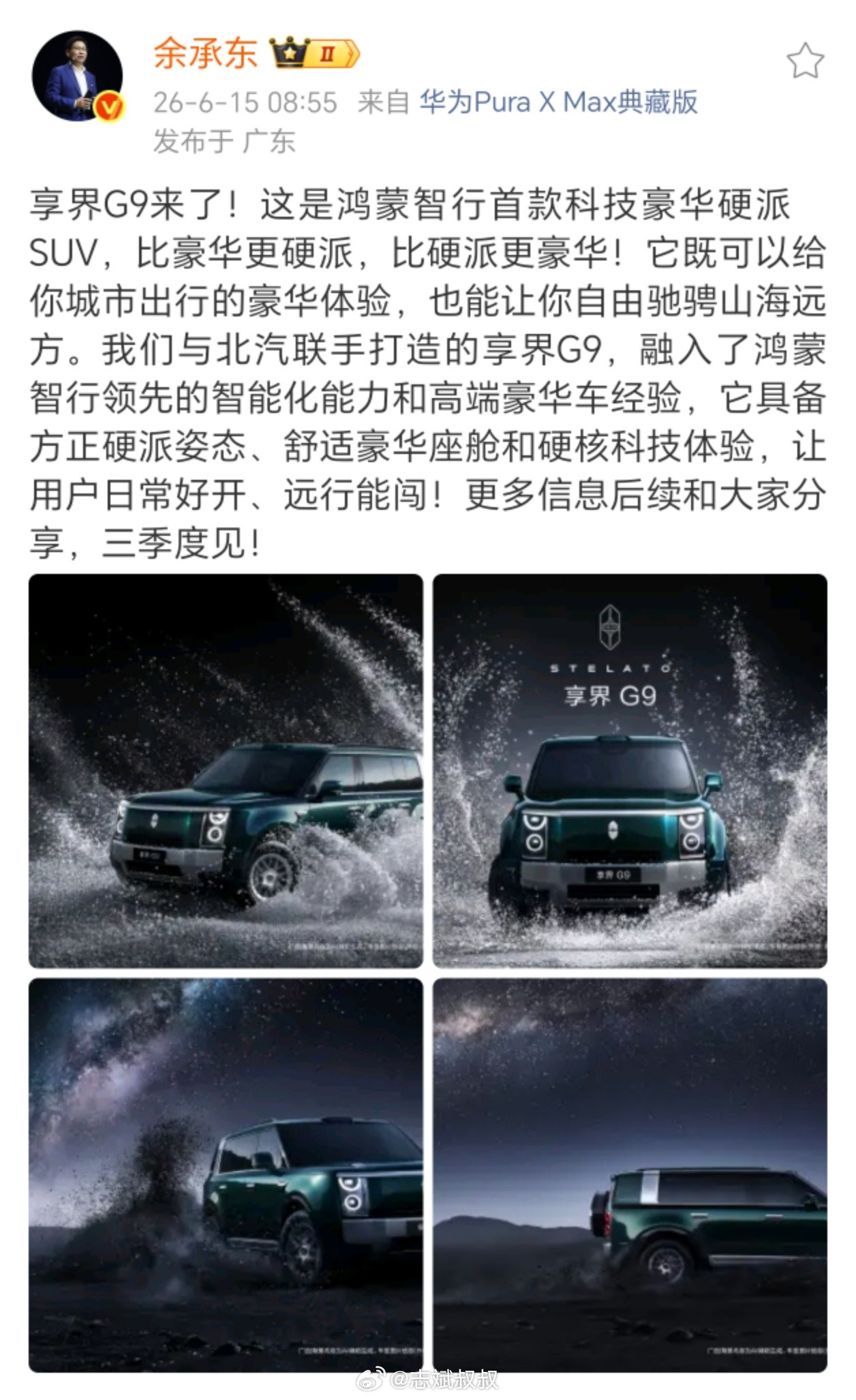 比豪华更硬派，比硬派更豪华。这就是享界G9，鸿蒙智行首款科技豪华硬派SUV。当I