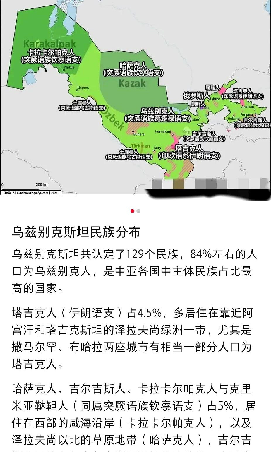乌兹别克民族多，东干人真有趣---