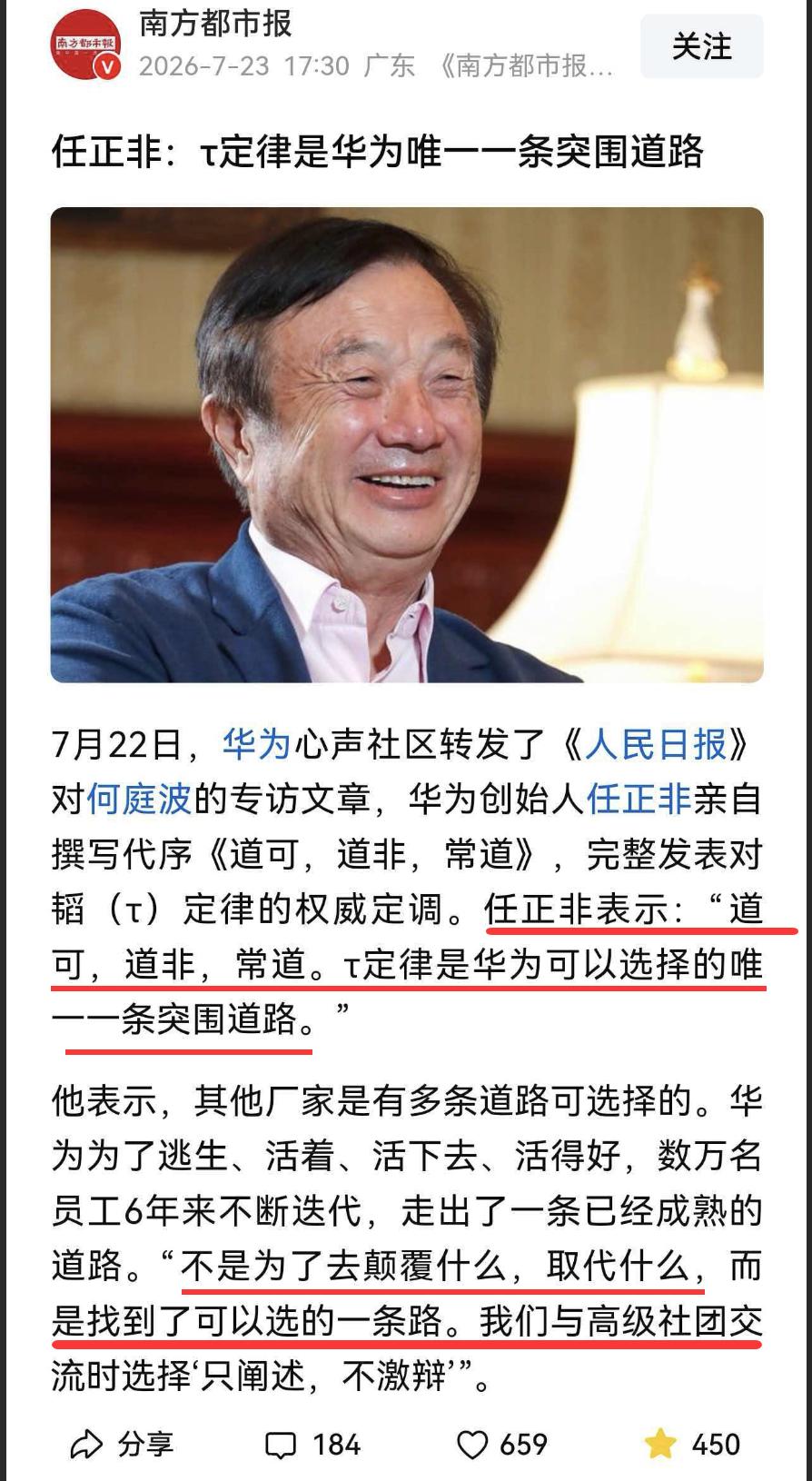 华为任正非真的太谦虚了，如果换成其它企业老总，这个牛可能都要吹上天了。7月2