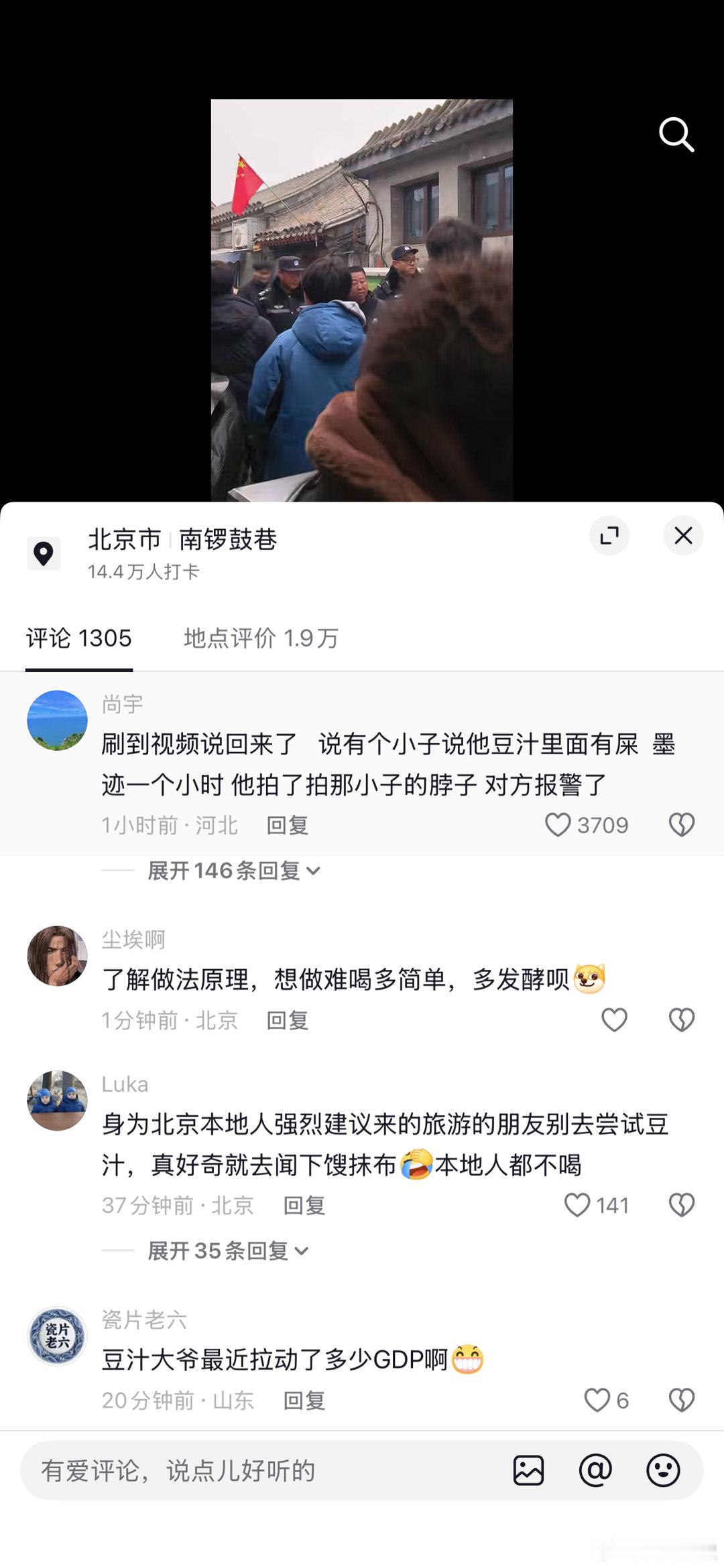城脉长歌刷到号称北京最难喝的豆汁被警察带走了豆汁