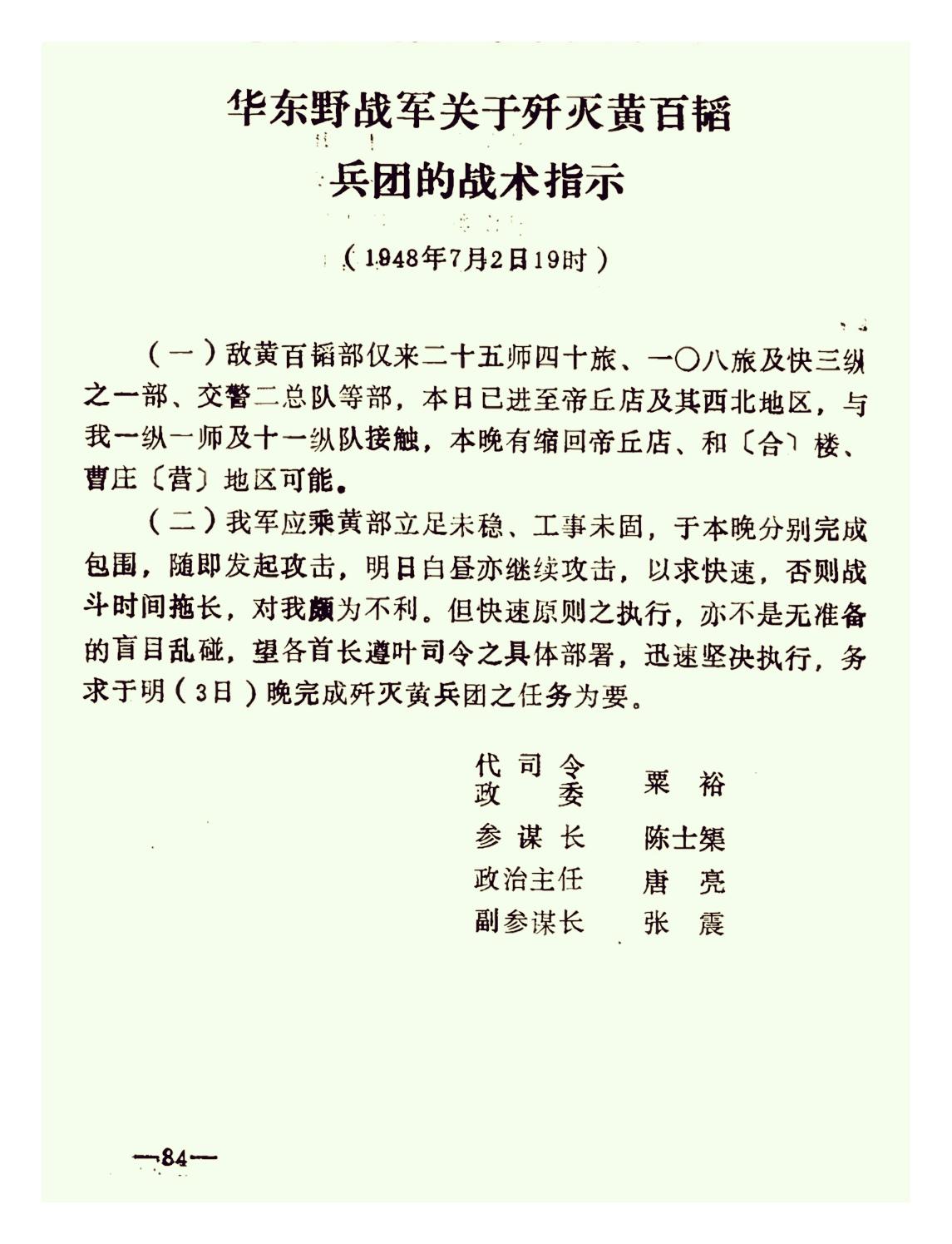解放战争期间，各大战略区的趣事有多少？​​华北野战军，一是其前身之一的晋察冀