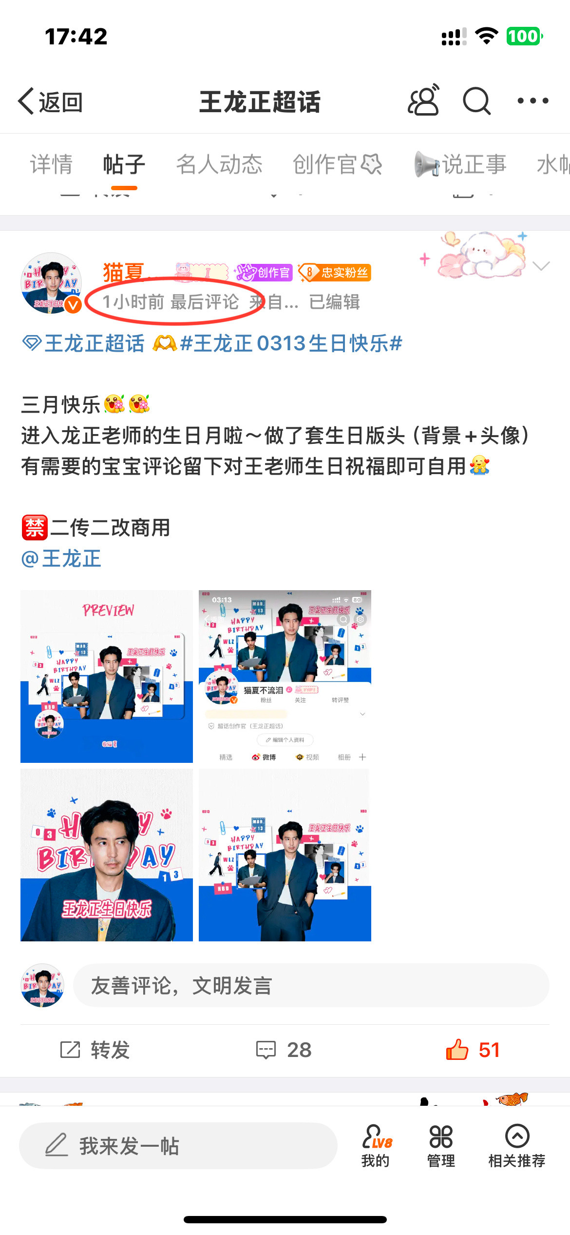 我一直好奇ch这个最后评论的时间是怎么计算的