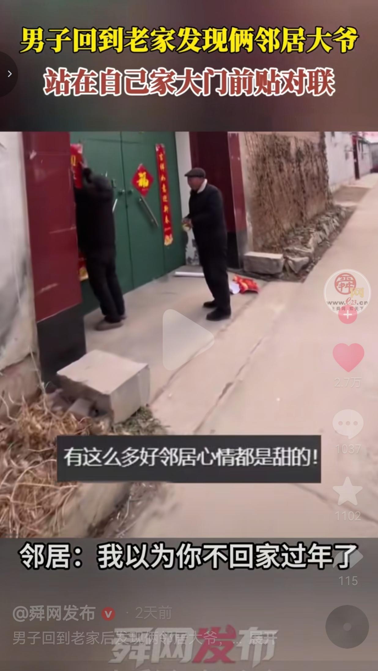 远亲不如近邻真的具象化了！一男子开车刚到家，就看见俩邻居大爷在他家大门上贴对联。