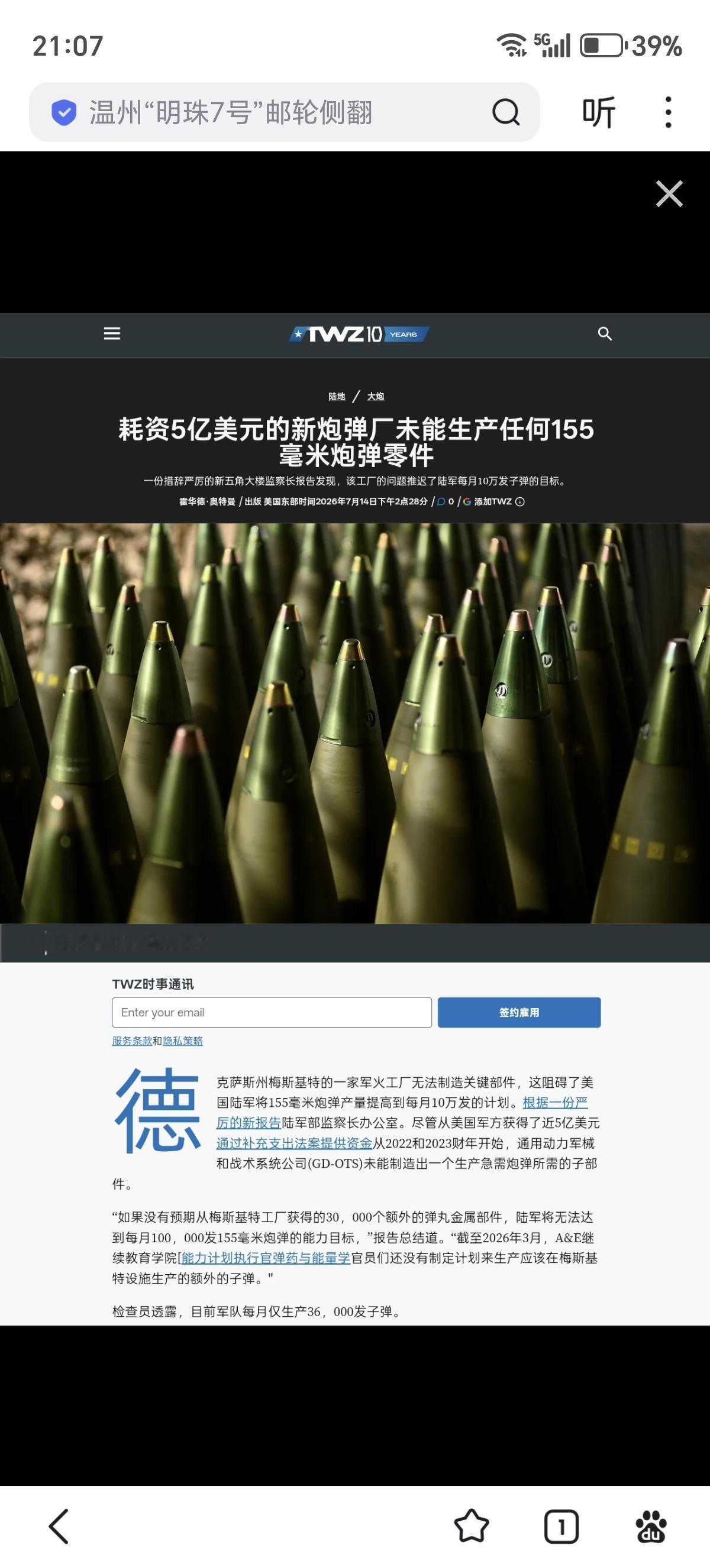 各路史密斯专员实在是太努力了，老美耗资5亿美元扩充155毫米炮弹产能打了水漂
