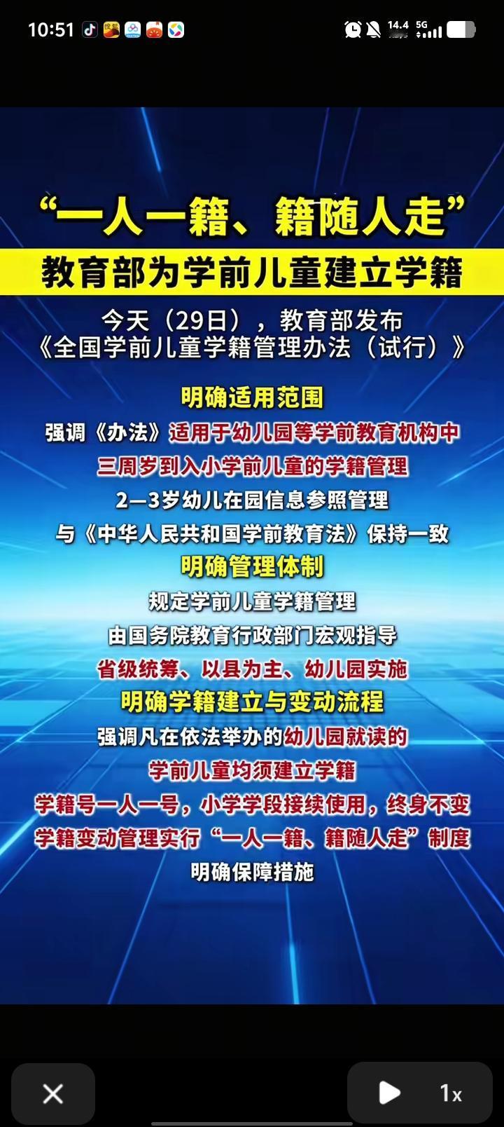 2026年起幼儿园必须建学籍！一人一号沿用小学，无证园的坑别再踩了！从202