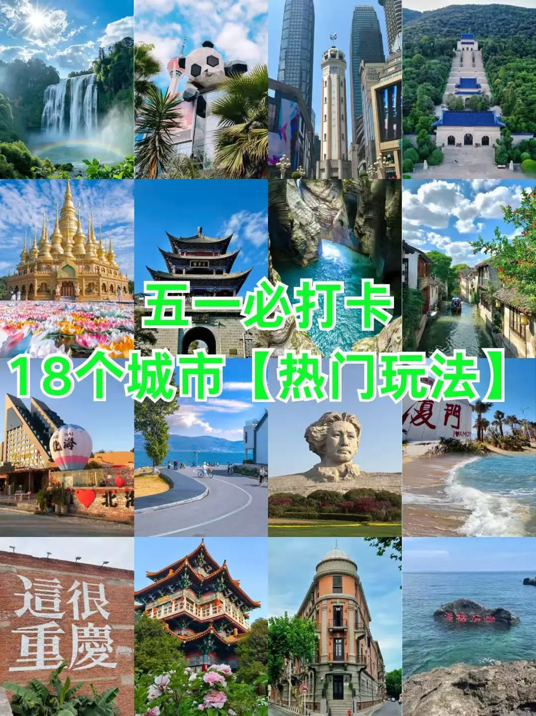 🔥五月份去旅游，这些城市一定要去