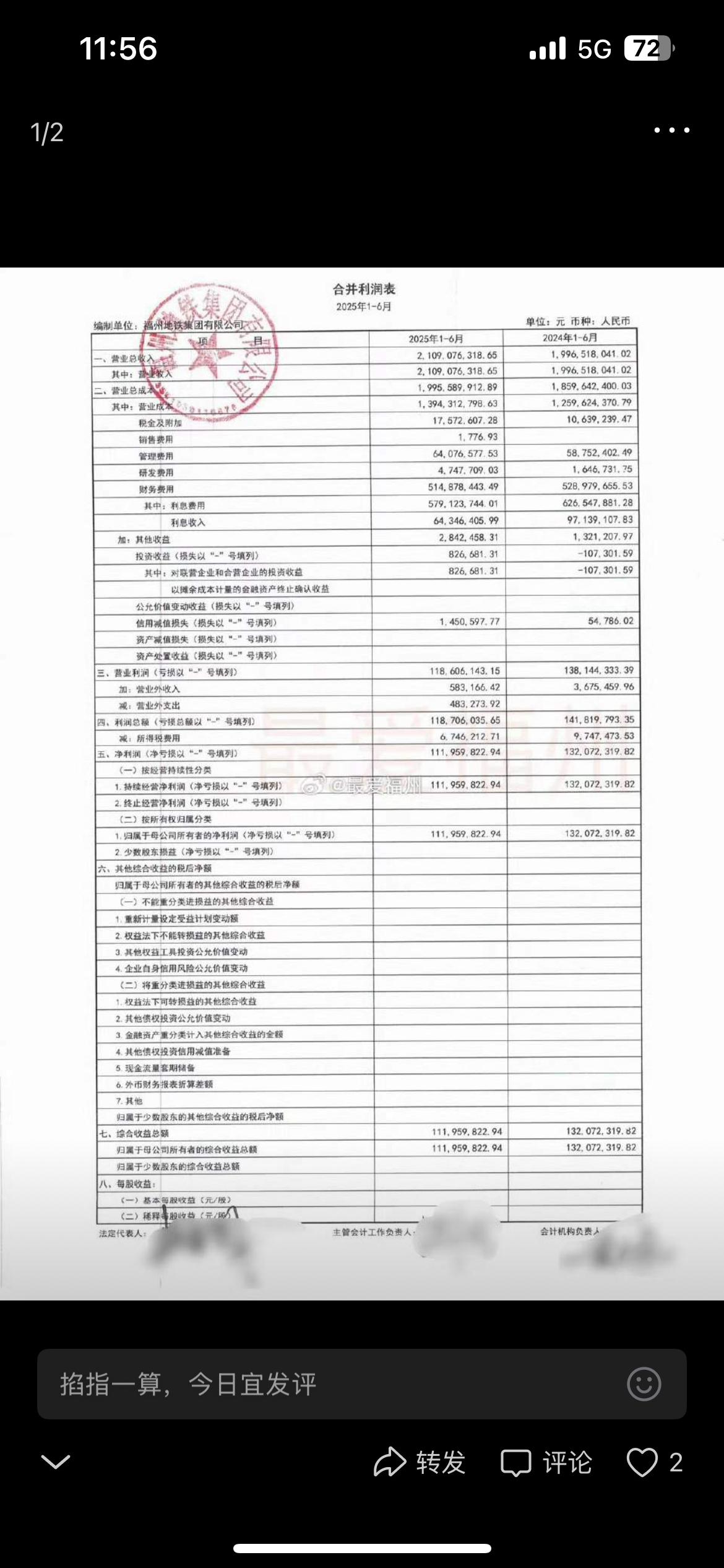 2025年上半年，福州地铁又盈利了。厦门地铁，条数，通车里程