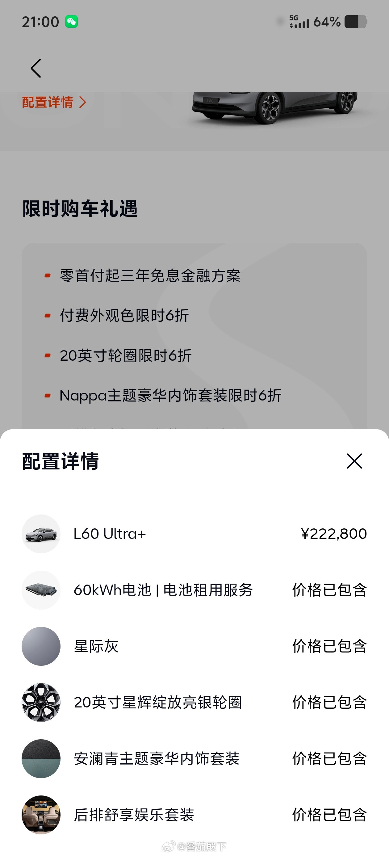 新乐道L60价格太牛逼！顶配啥都有！锁单！