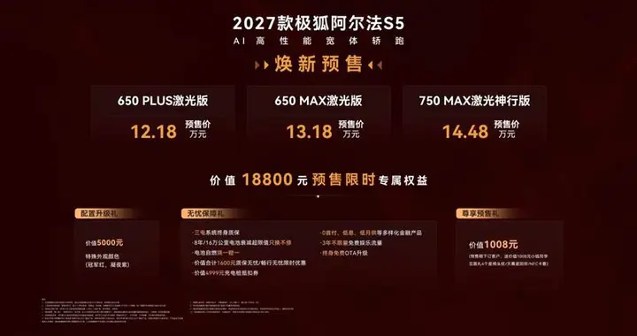 27款极狐阿尔法S5标配激光雷达, 12.18万元起开启预售