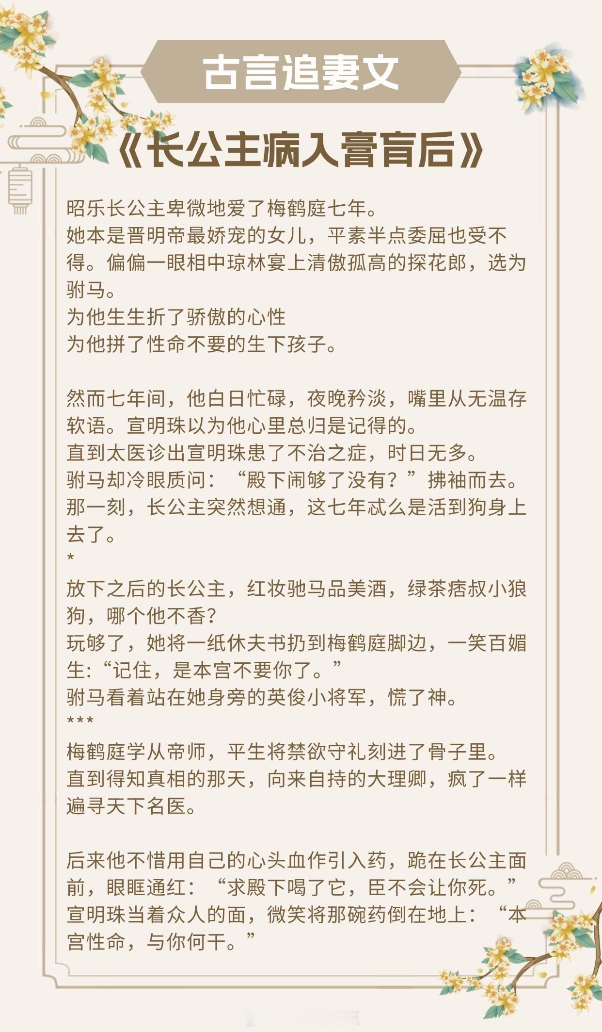 【古言追妻文】他不明白，怎么会有人难过成那样。《长公主病入膏肓后》作者：晏闲《鸾