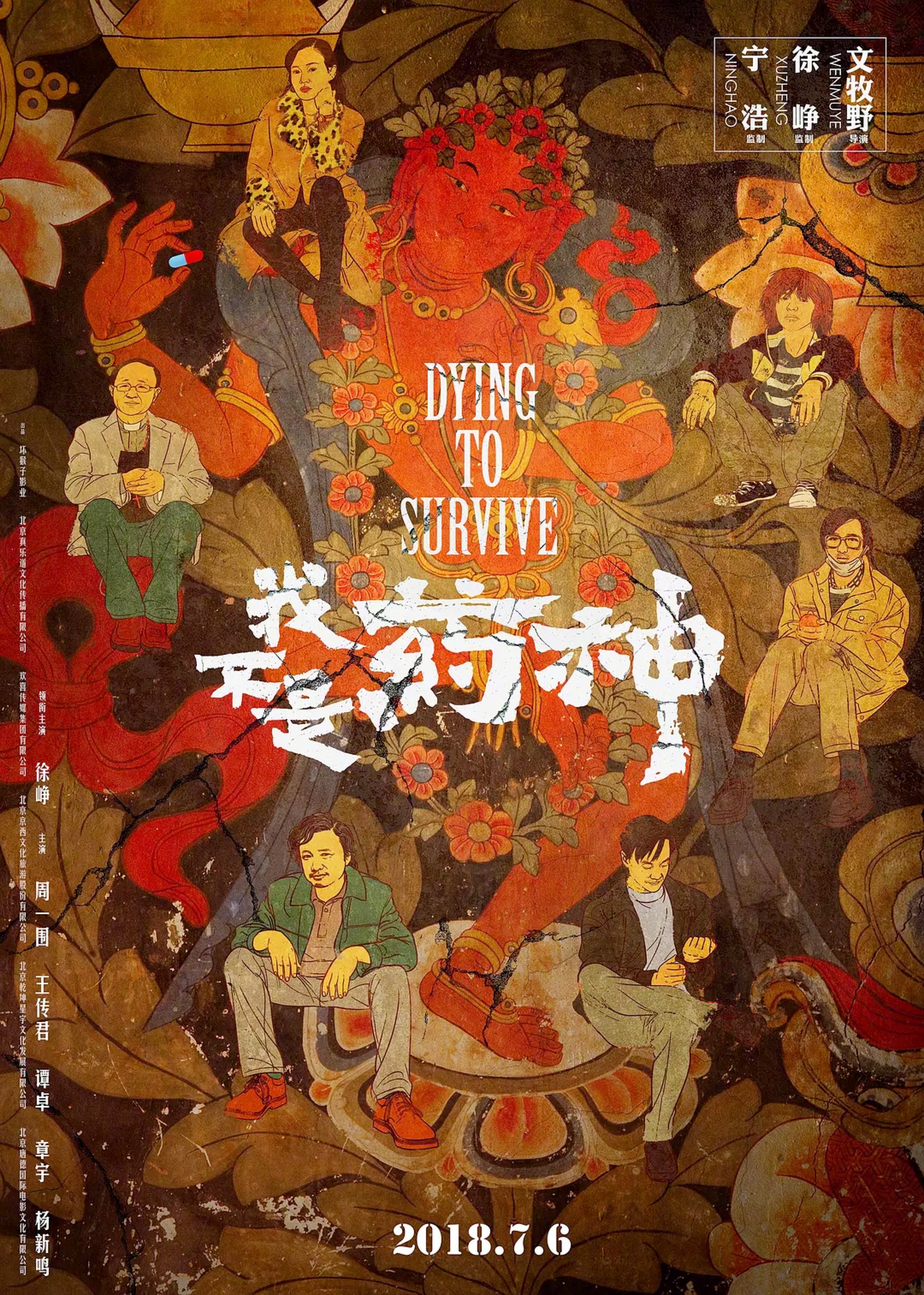 文牧野导演此前拍了两部长片。《我不是药神》豆瓣9.0分，票房31亿，含金量高的奖