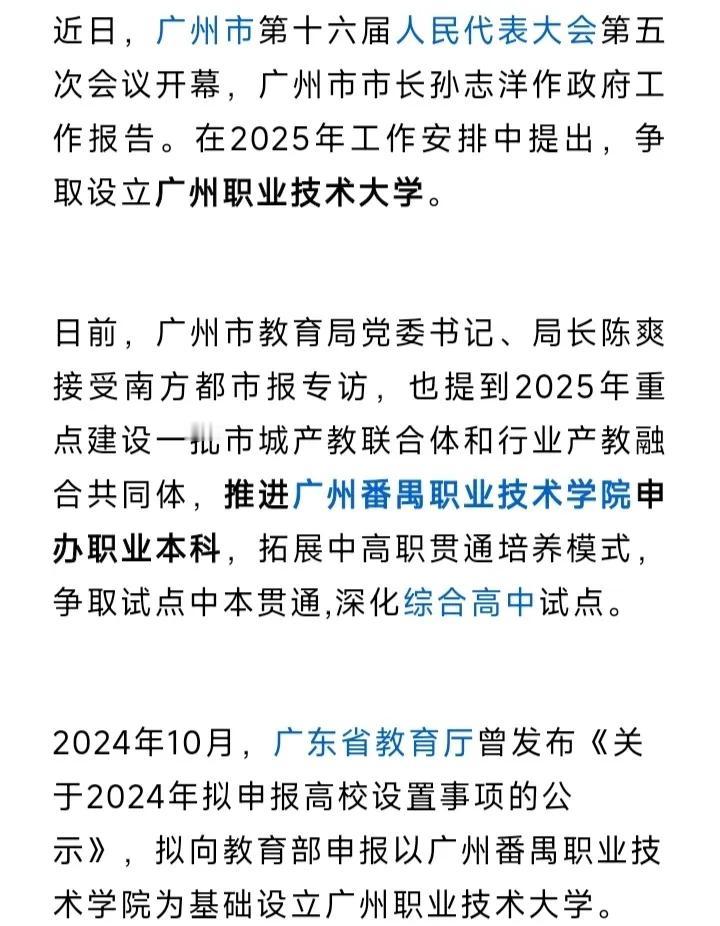 职业技术大学成了教育界的风口了，有条件的高职升本，没有条件的合并，未来的省市五到