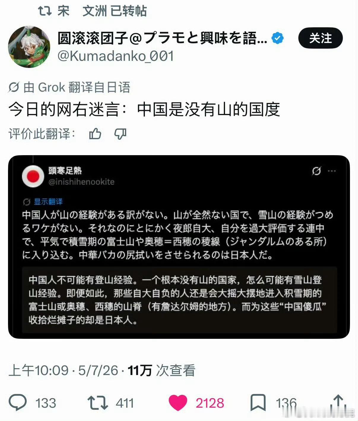 日本人谬称中国没有山2名中国游客日本登山遇险事情起因是两个老鼠屎中国游客不听商务