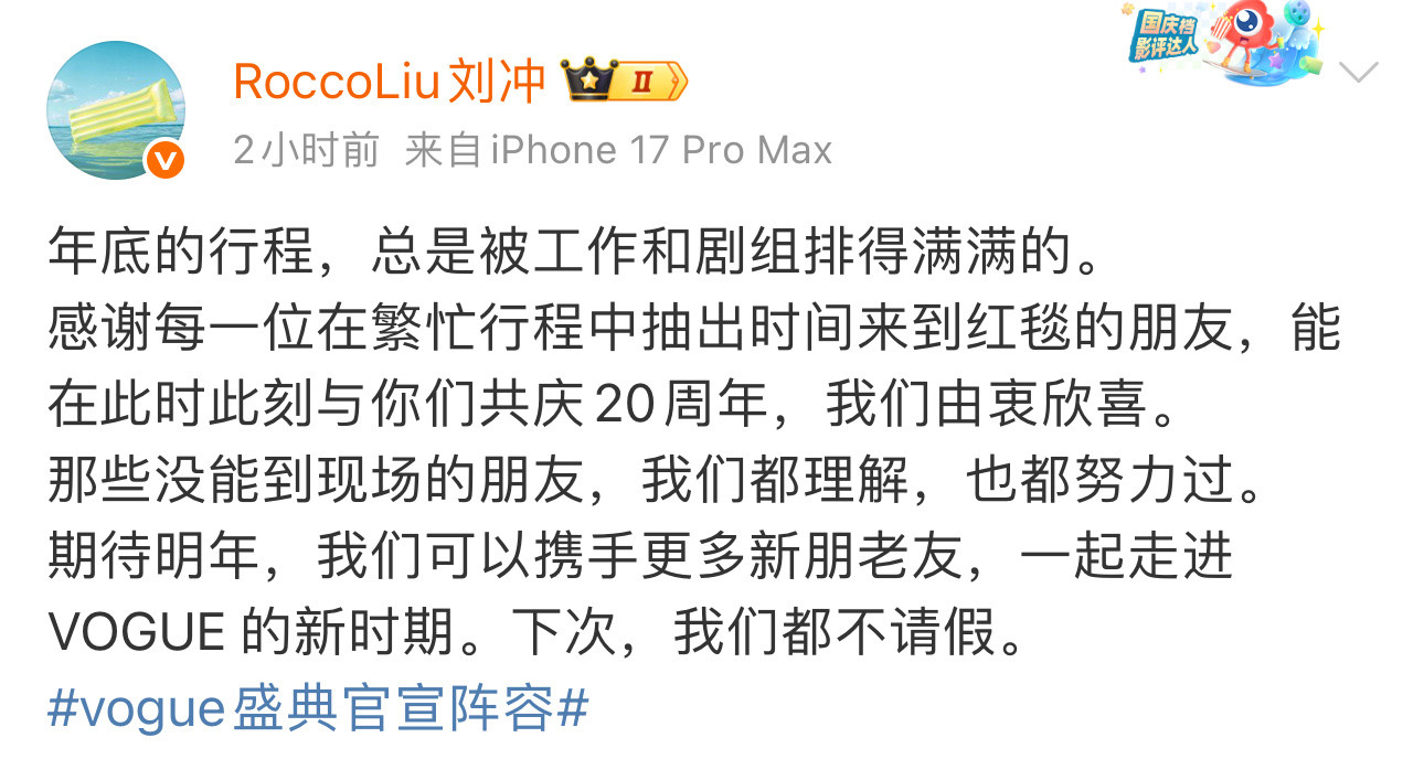 VOGUE陆陆续续发了没去盛典的明星请假视频～目前有：贾玲、李现、王安宇、檀健次