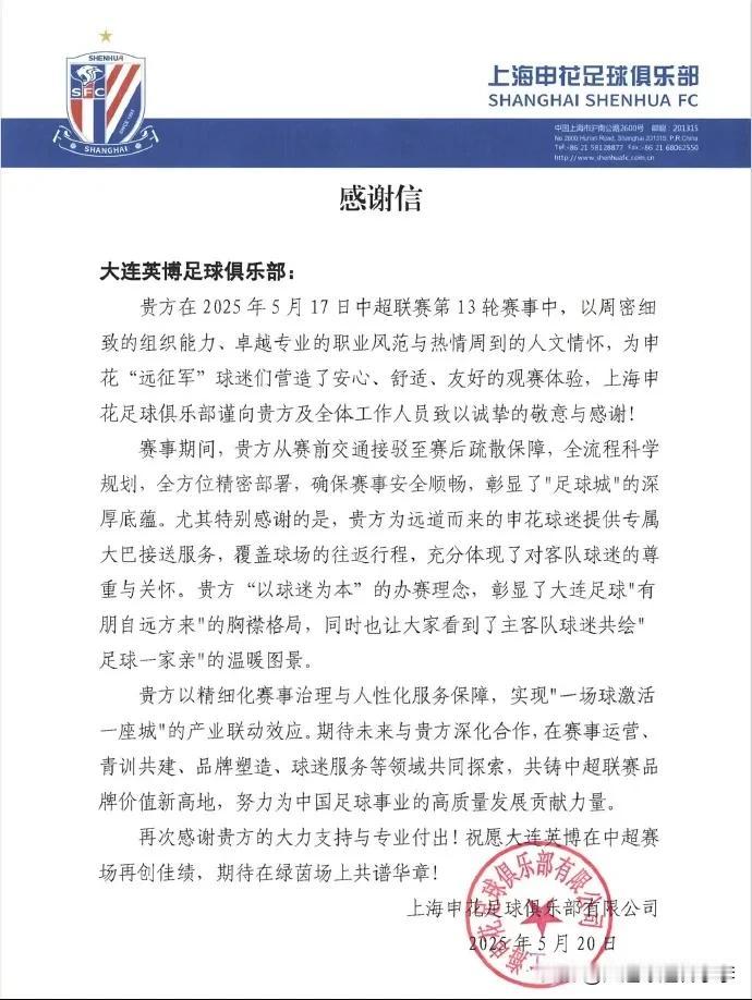 大连英博和上海申花为中超创典范，而部分沈阳球迷却一步步走向足球流氓！中超联赛第
