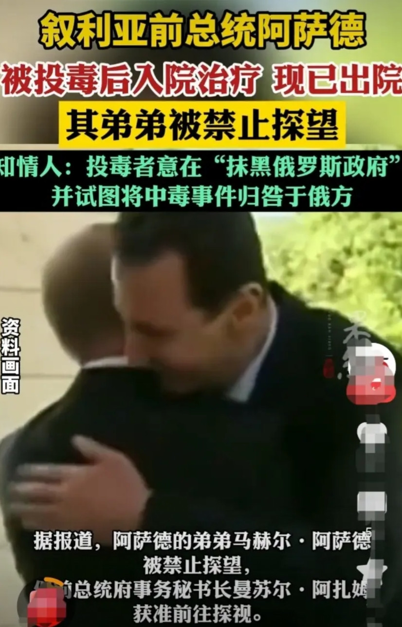 阿萨德显然跑错了地方，他要是来到龙国，还是有很多拥趸的。这些拥趸看不得阿萨德逃跑