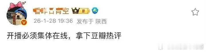 但凡有这个热情认真对待姐姐的剧，怎么也不至于播放量卡在1600啊。