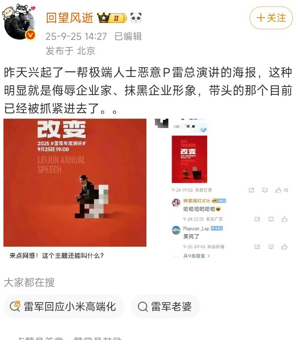 当黑子们发现黑不动小米的时候转型攻击企业家，主管，员工哎，法务部真的该该好好处理