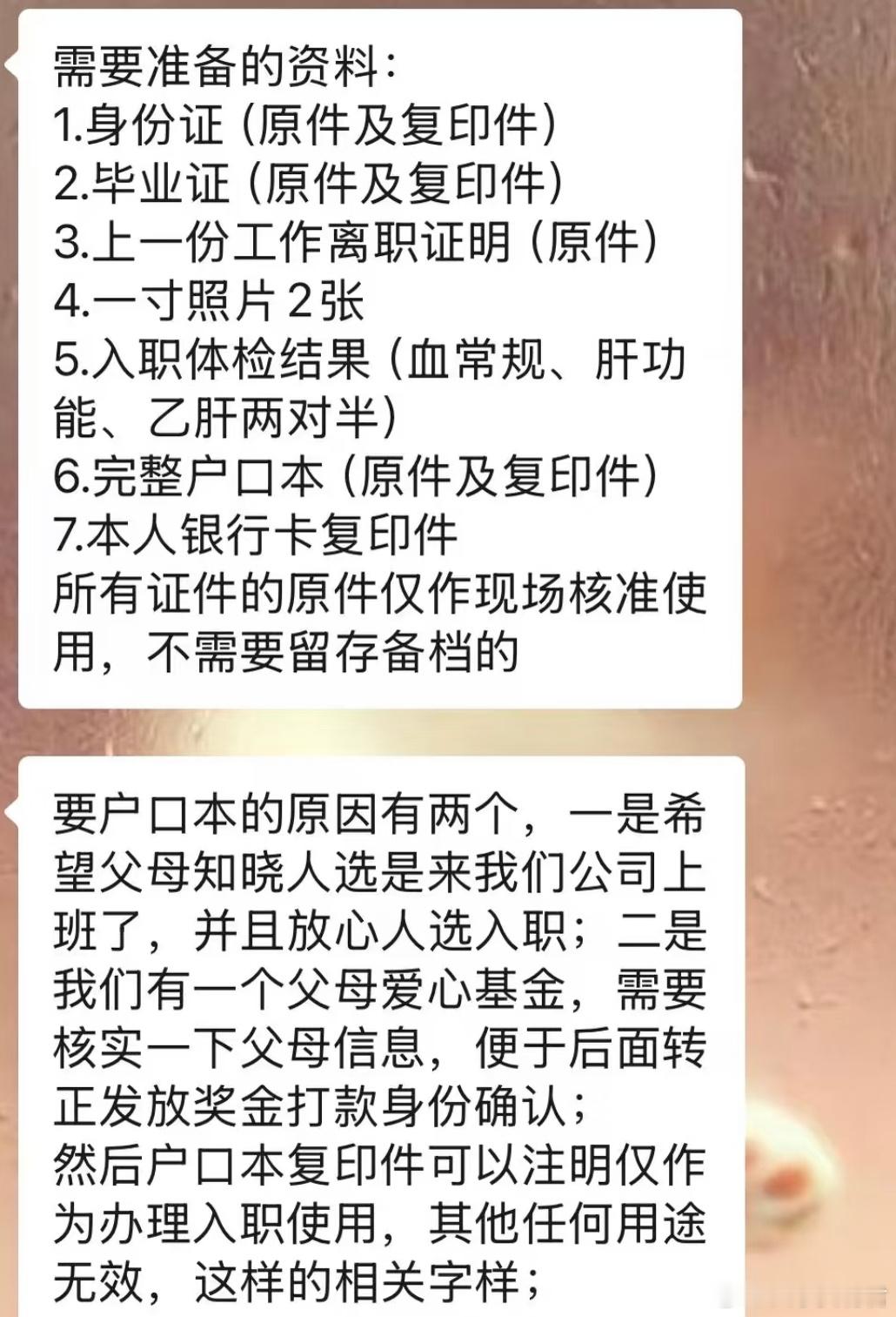 入职私企要查户口本？