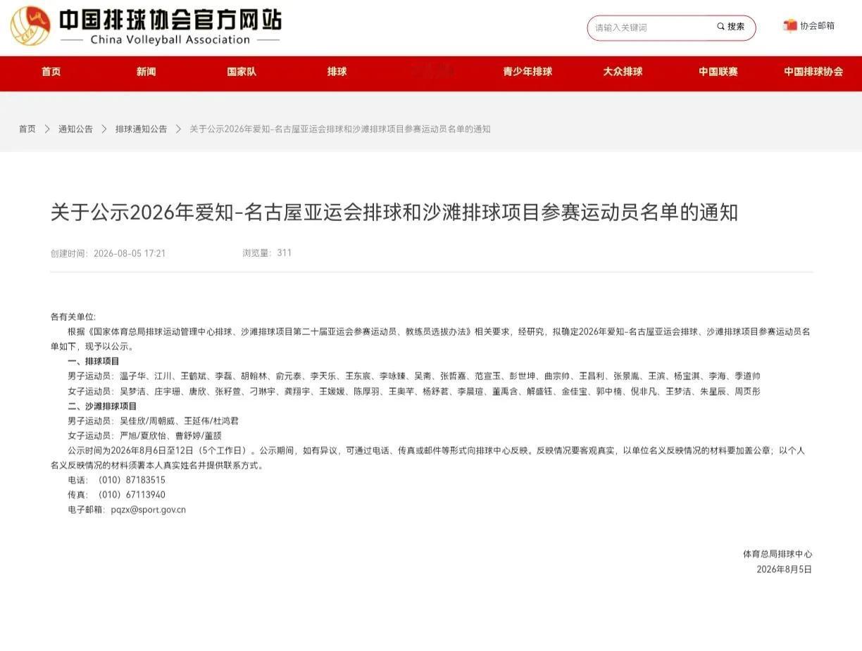 女排参加亚运会19人大名单出炉！8月5日下午17时，排协官网