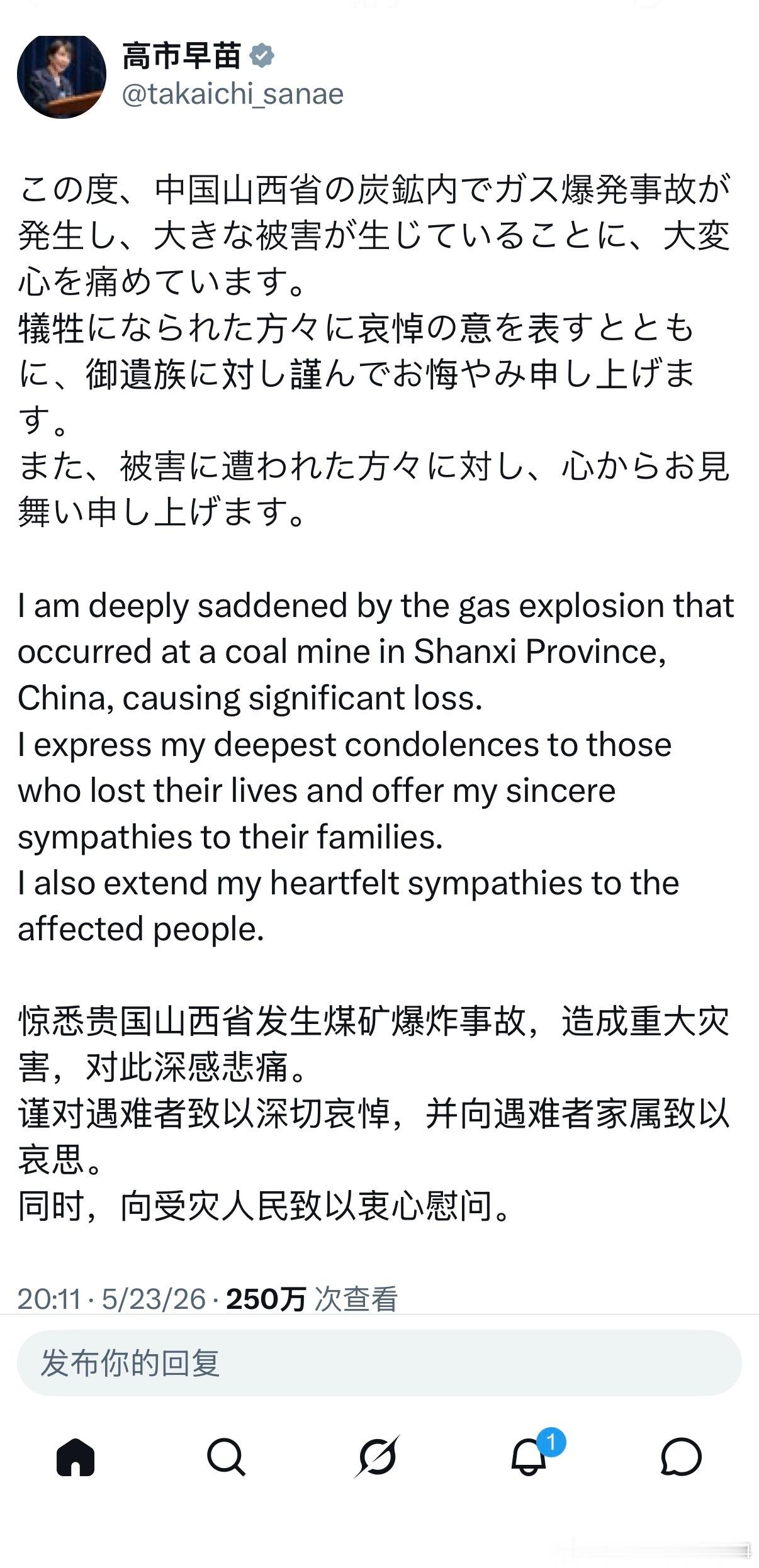 高市早苗在X上用日英中三国文字发帖。海外新鲜事海外新鲜事