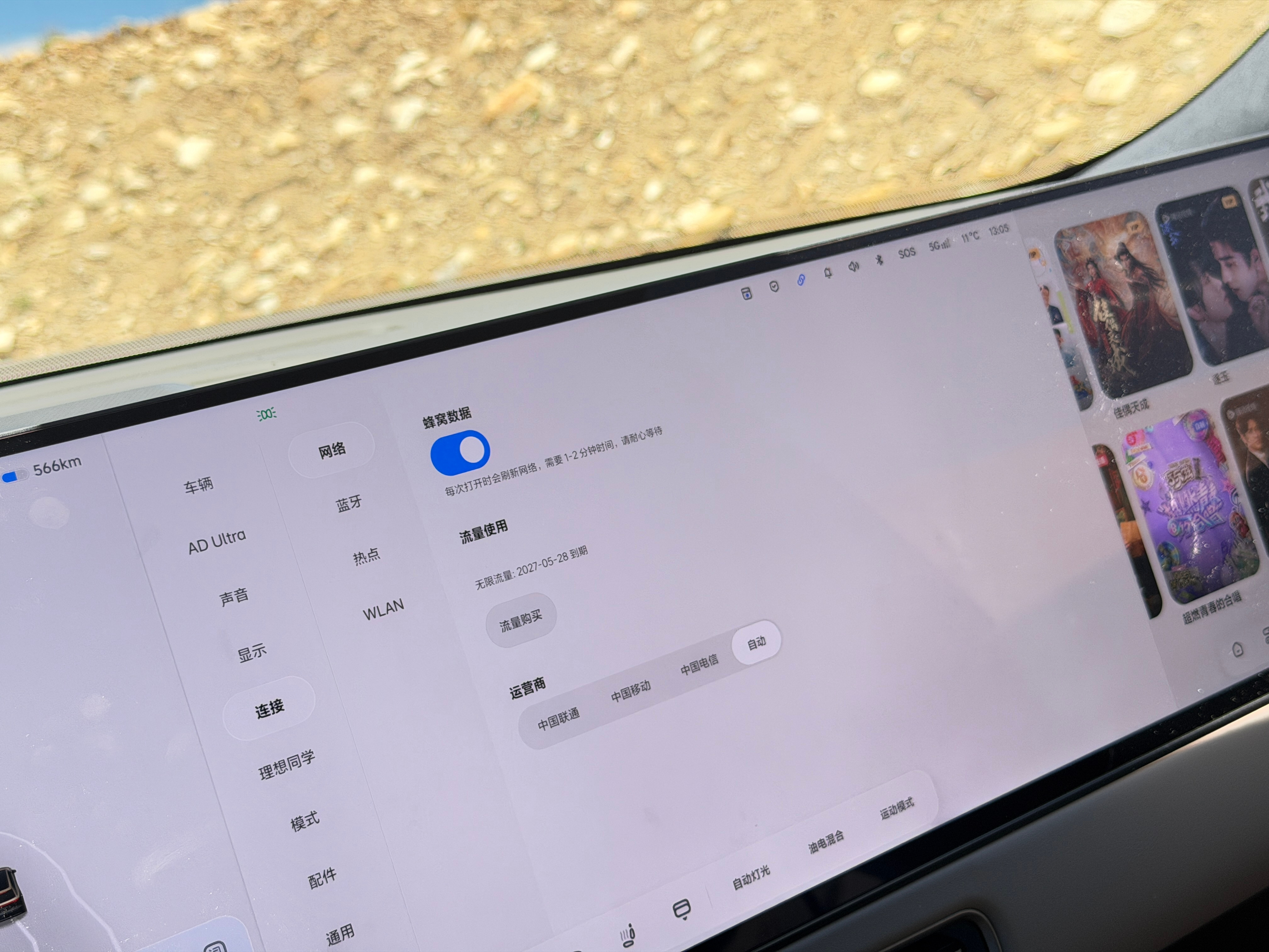 平时没什么感觉，但来了这种偏远地区自驾游，你就发现Livis这种三网融合方案