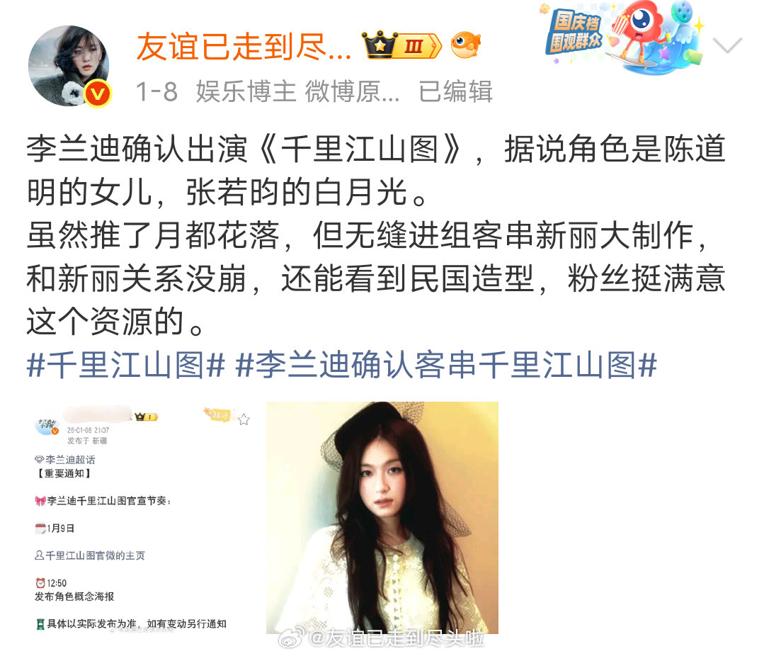 网友爆料新丽的《月都花落》会开，女主大概率还是李兰迪。之前定的男主是丁禹兮，原计