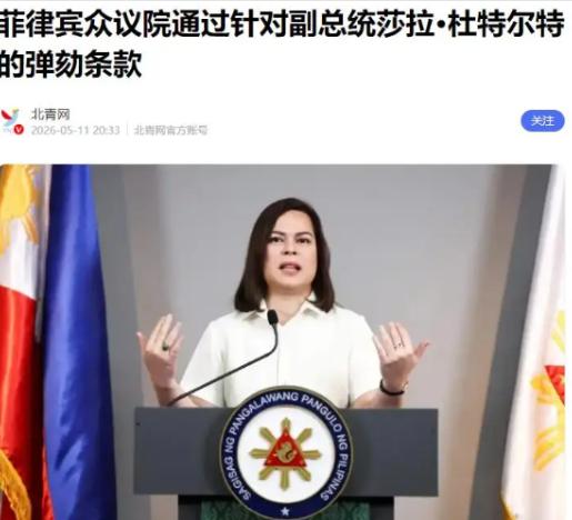 亲姐反水！军方倒戈！小马科斯半年布局抓杜特尔特心腹，冲进国会反被狠狠打脸，9名特
