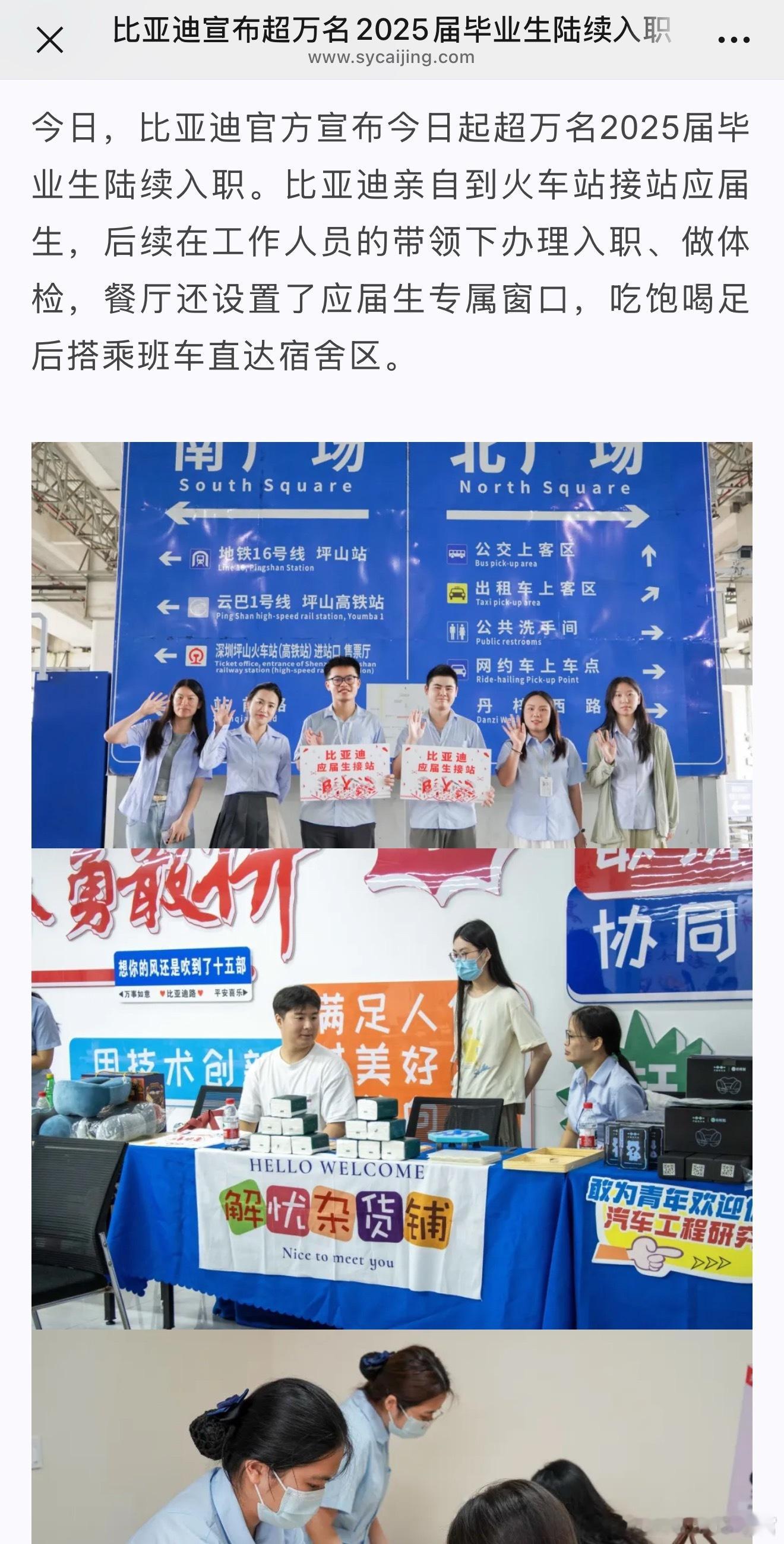 比亚迪现在是应届生梦想的offer了吧[滑稽笑]​​​