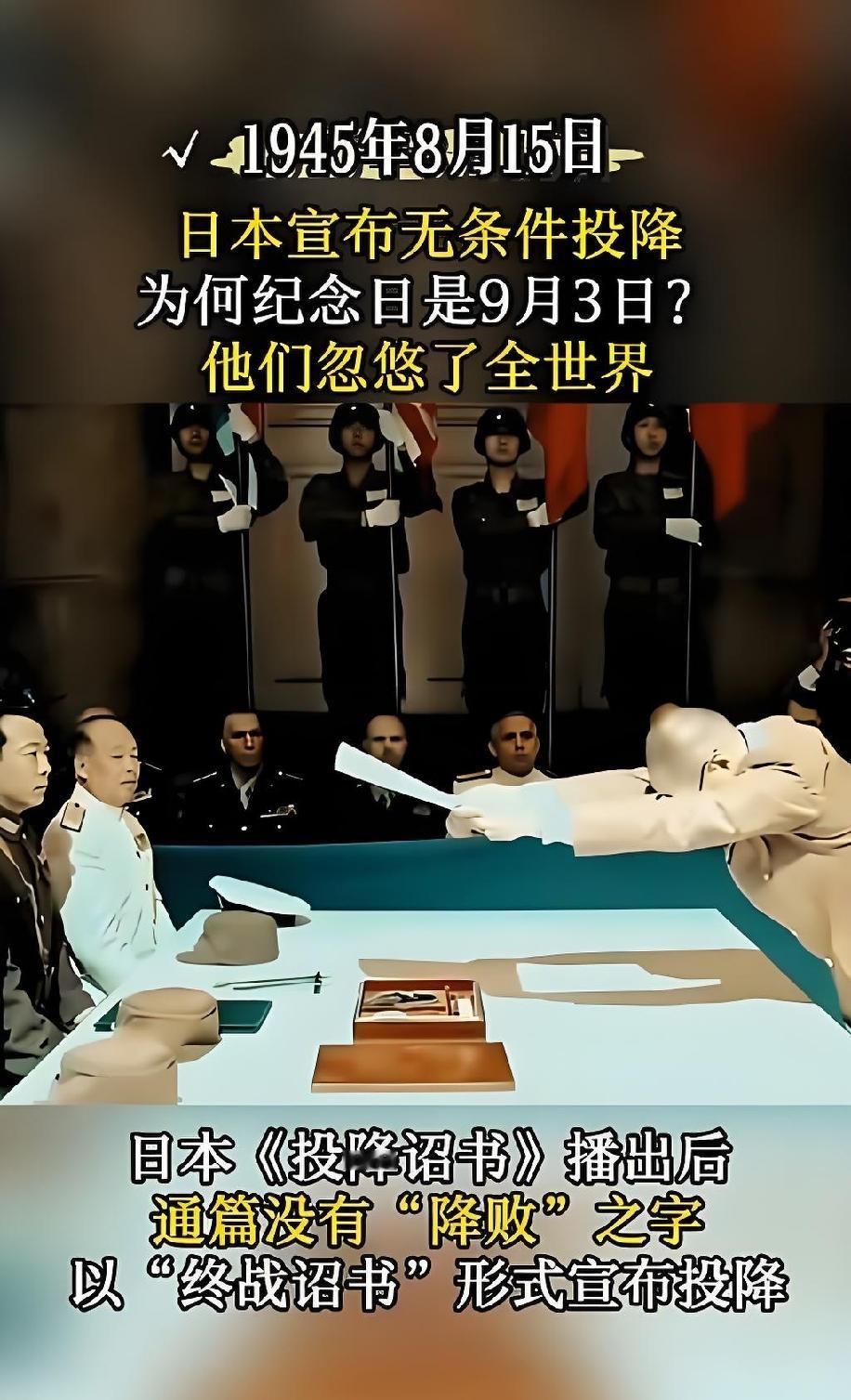 你说对了。联合国这波解密，打的就是日本那群死不认账的人的脸。白纸黑字的投降书