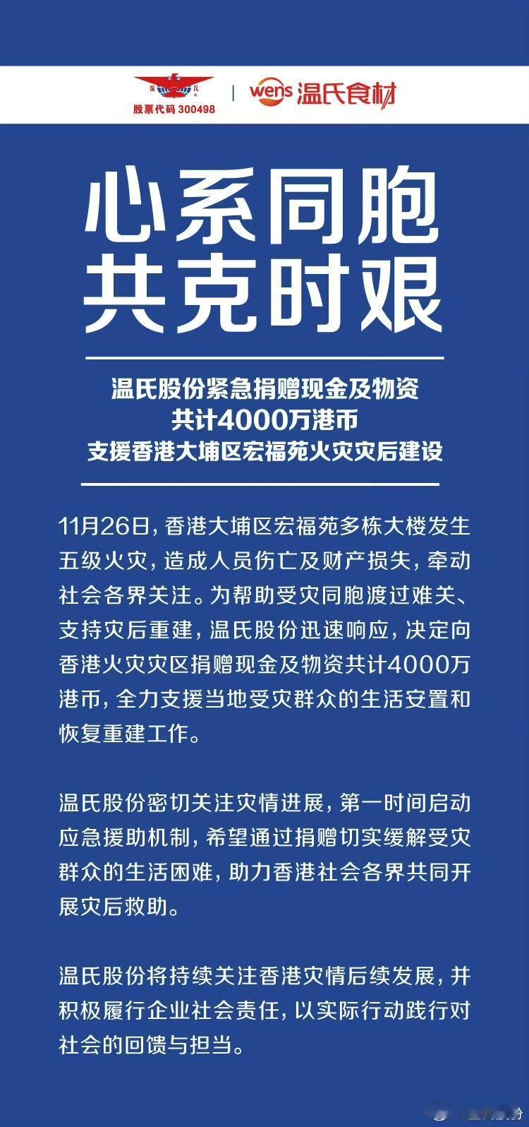 看了香港大火各界的捐款名单，除了李嘉诚捐款8000万港元之外，还有个企业目前的