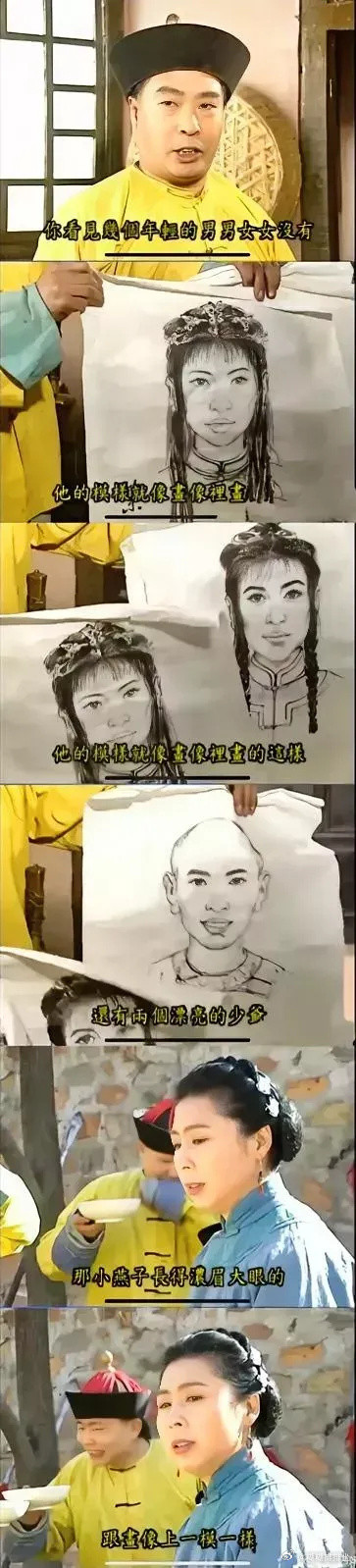 《还珠格格》怪不得官兵抓不到人，按这画像能抓得到才怪