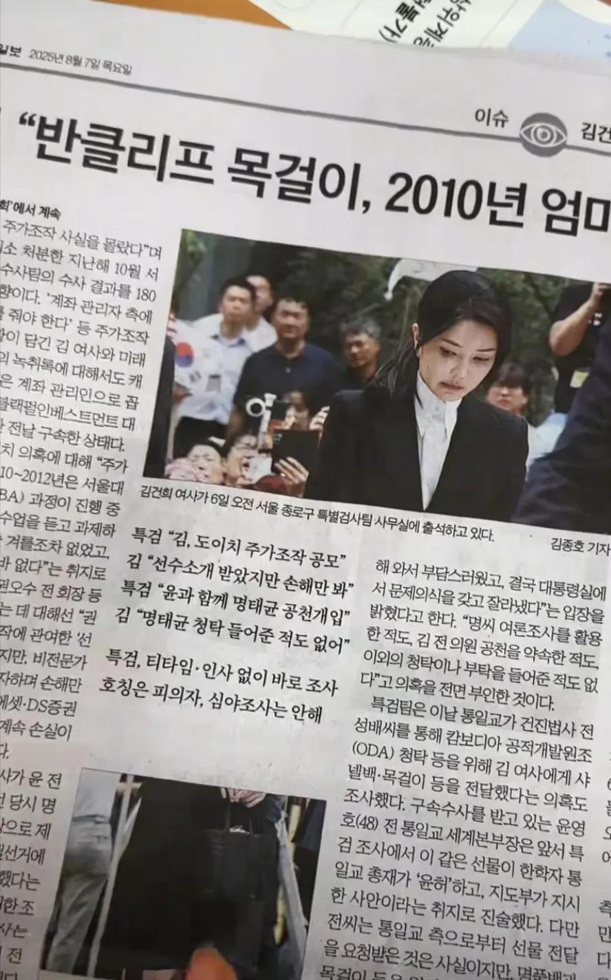 金建希的道歉上登了韩国报纸的头版头条，版面真是够大的，报纸整版基本都是她道歉的画