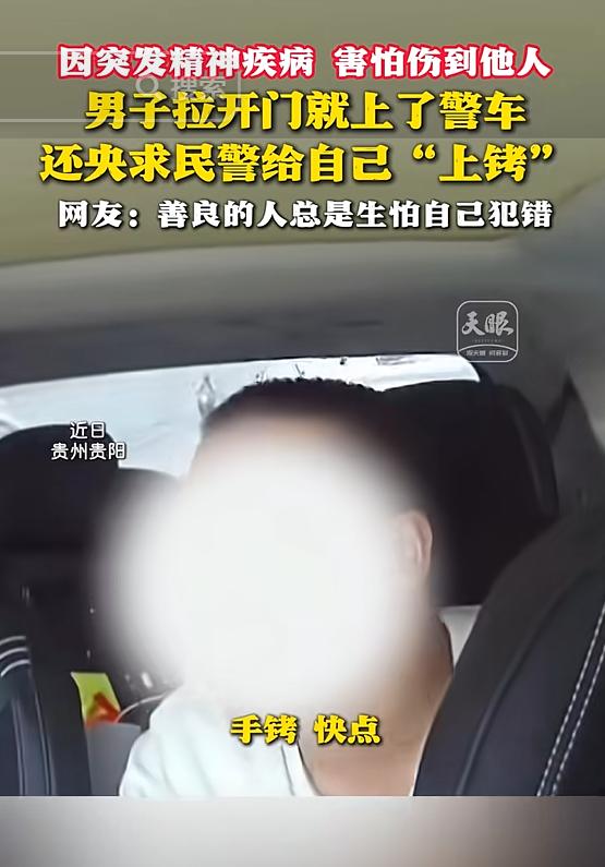 “这才是真正的善良！”贵州贵阳，民警执勤时，突然被拉开警车车门，一个年轻男子冲进