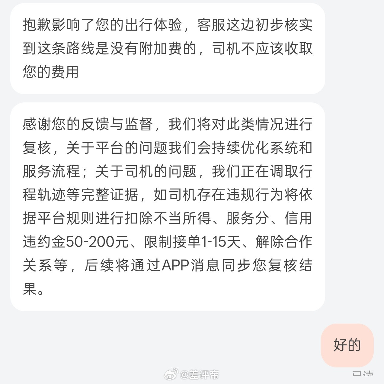 有些事，总要有第一个人站出来说的！滴滴网约车很多司机会偷偷给你车费加钱！这你知道