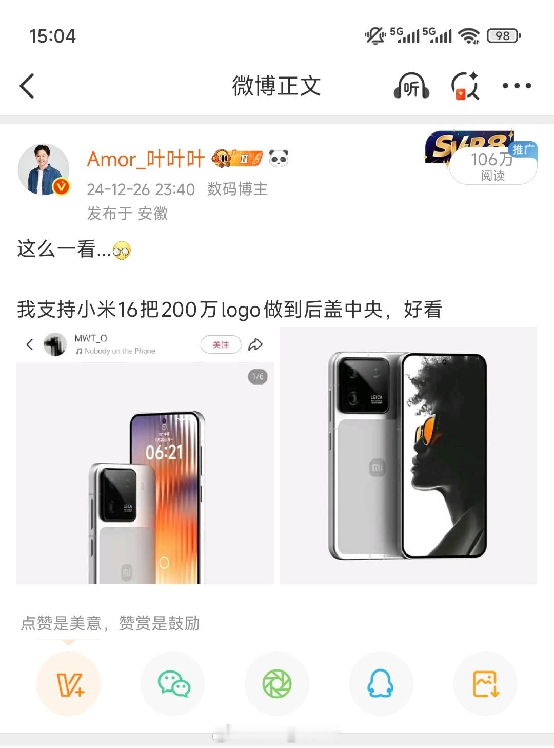 如果小米16标准版把logo放中间，大家喜欢吗？​​​