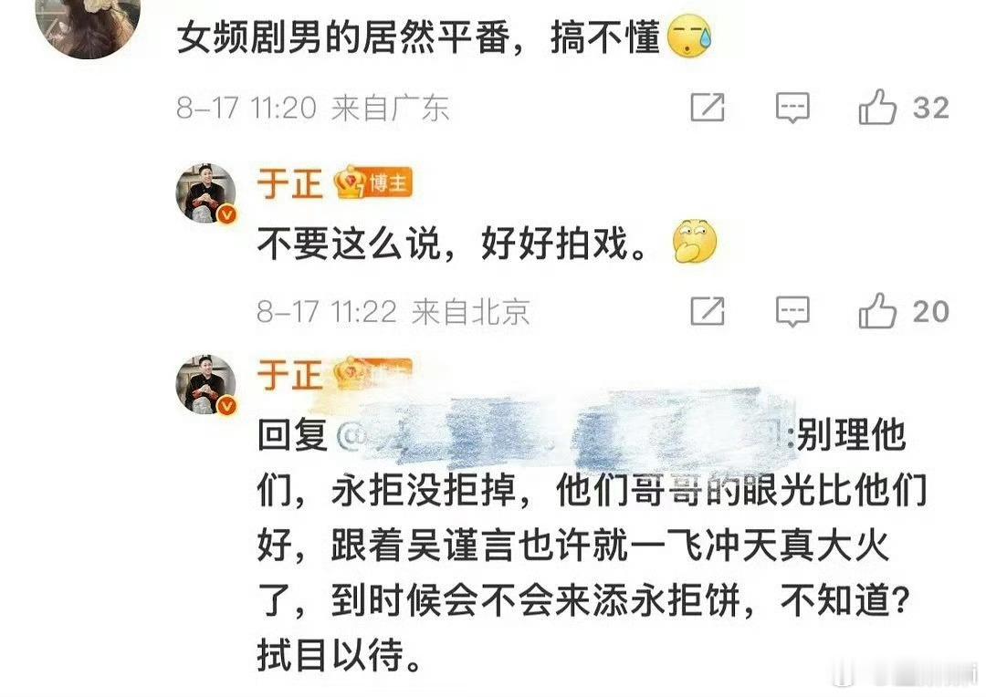 原来是官宣平番了，闹了这么久我已经不想打嘴官司了。一开始挺向着吴谨言的，被于正几