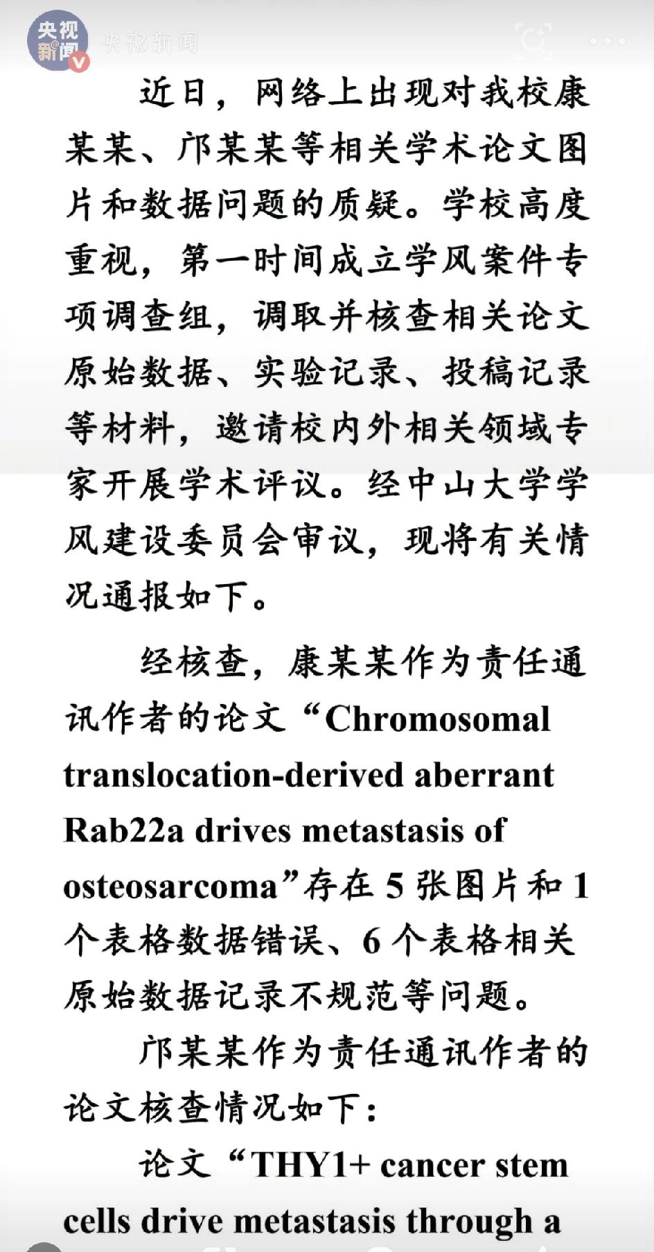 最近，中山大学发了一份官方通报，把大家一直关注的论文学术不端事件彻底查清了。之前