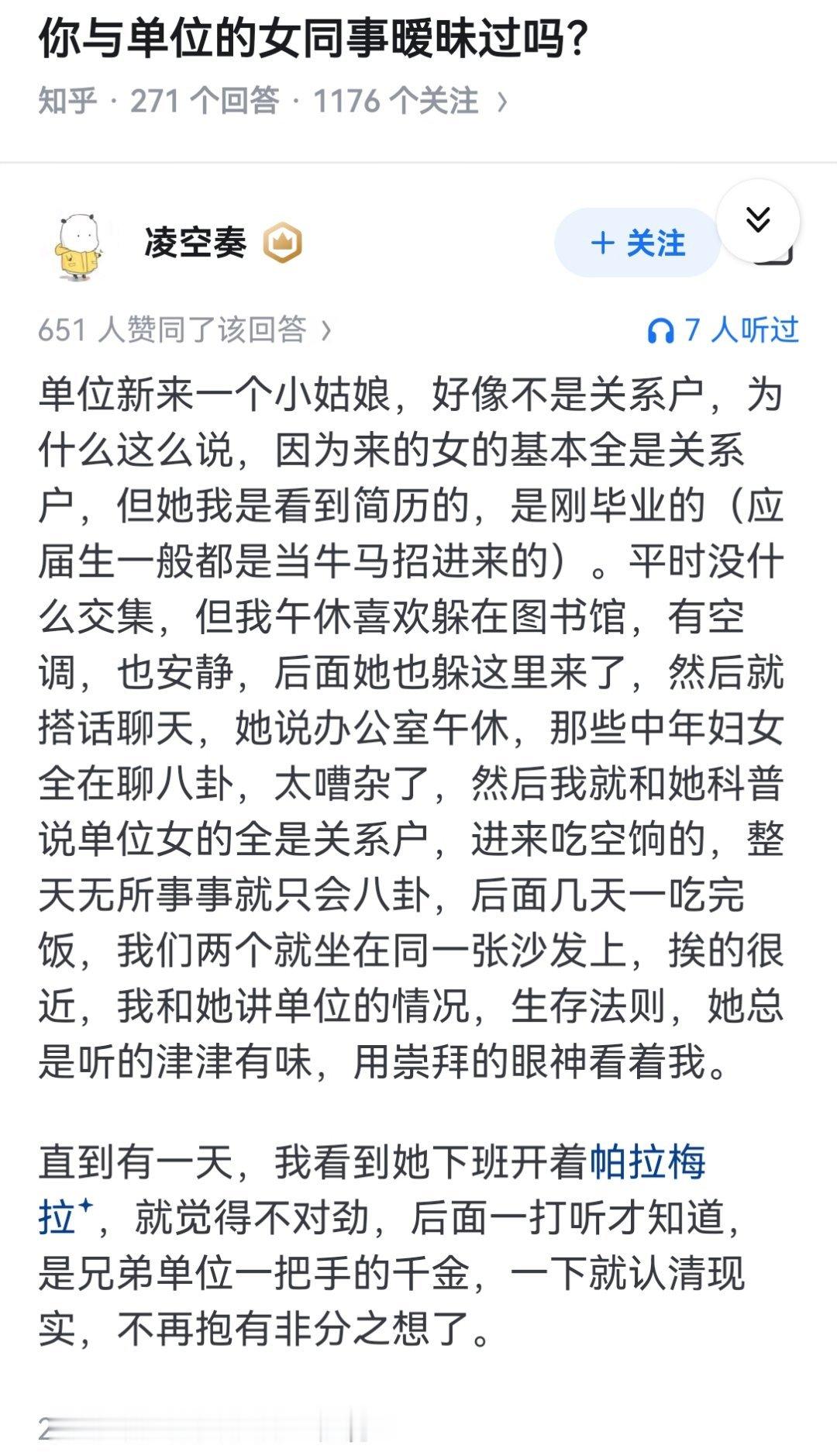 你与单位的女同事暧昧过吗？​​​
