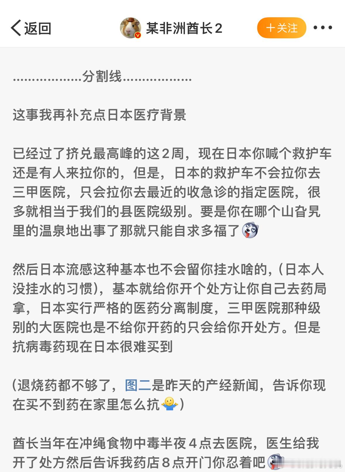 有博主科普，这次日本流感的毒株是老毒株，但因为当地目前药物短缺，医疗跟不上