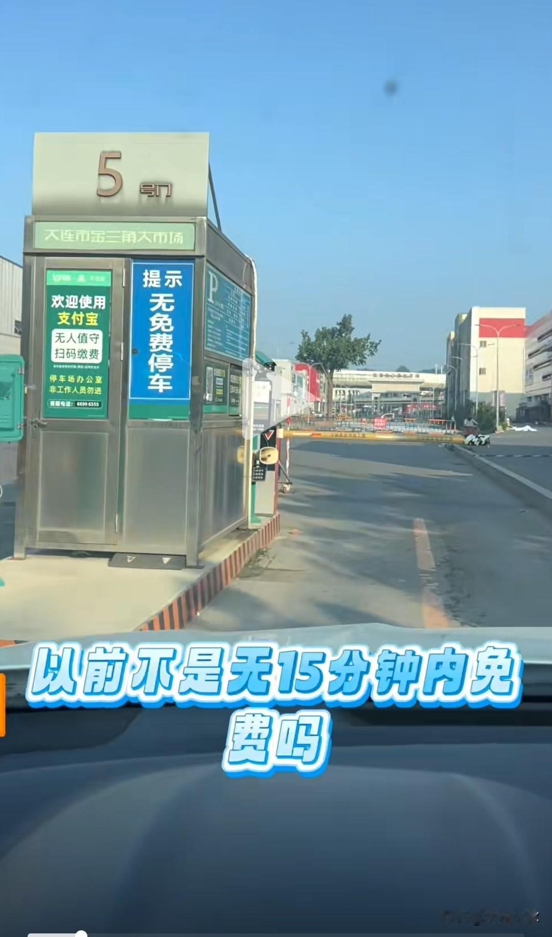 告别进门两块钱！大连金三角市场停车新规，民生小改动暖了整片片区🔥7月16