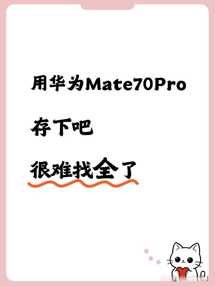 Mate70Pro的拍摄功能核心是摆脱全自动模式依赖，主动调用其强大的红