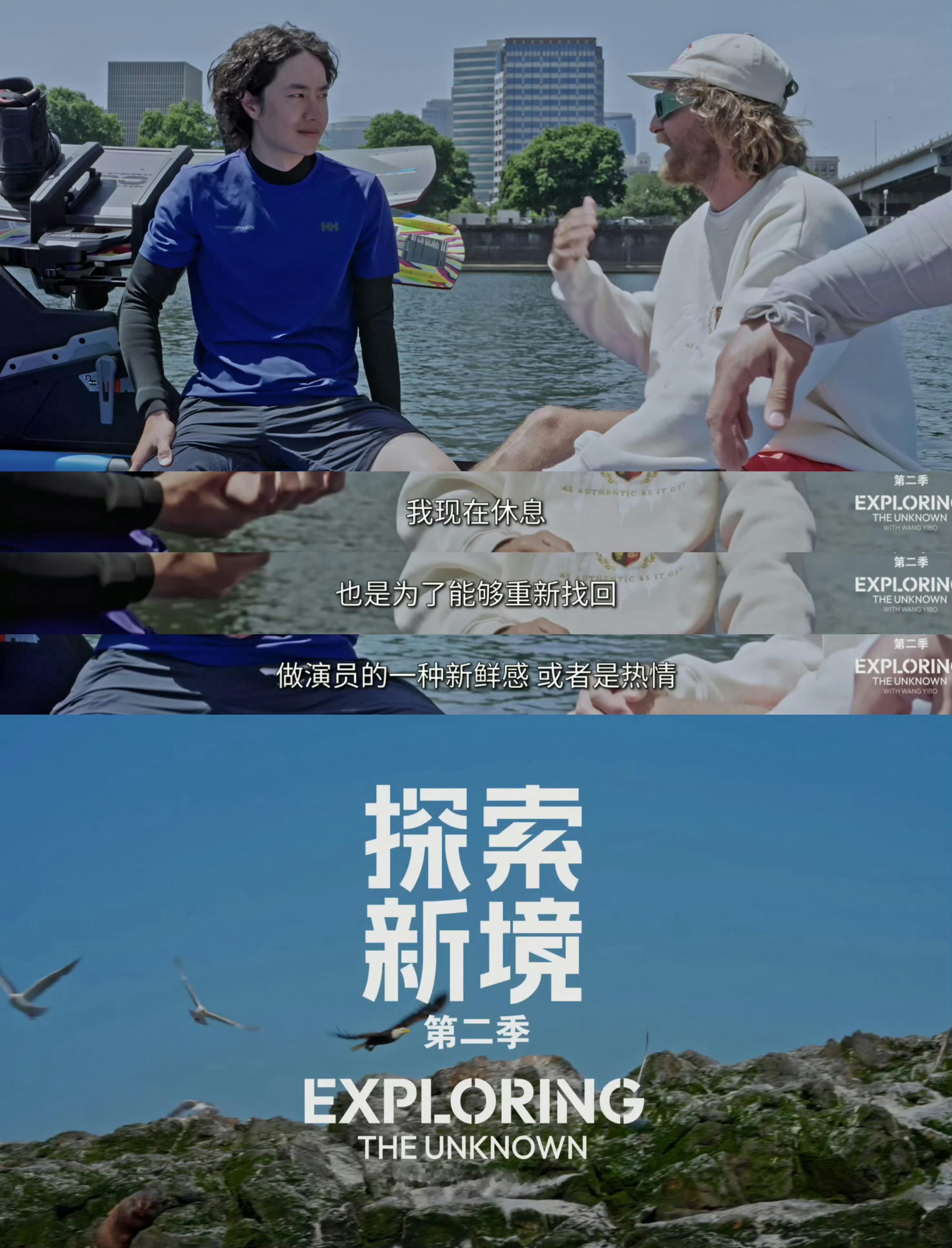 王一博王一博纪录片包揽纪实人文热榜第一恭喜，王一博《探索新境2》包揽微博纪实