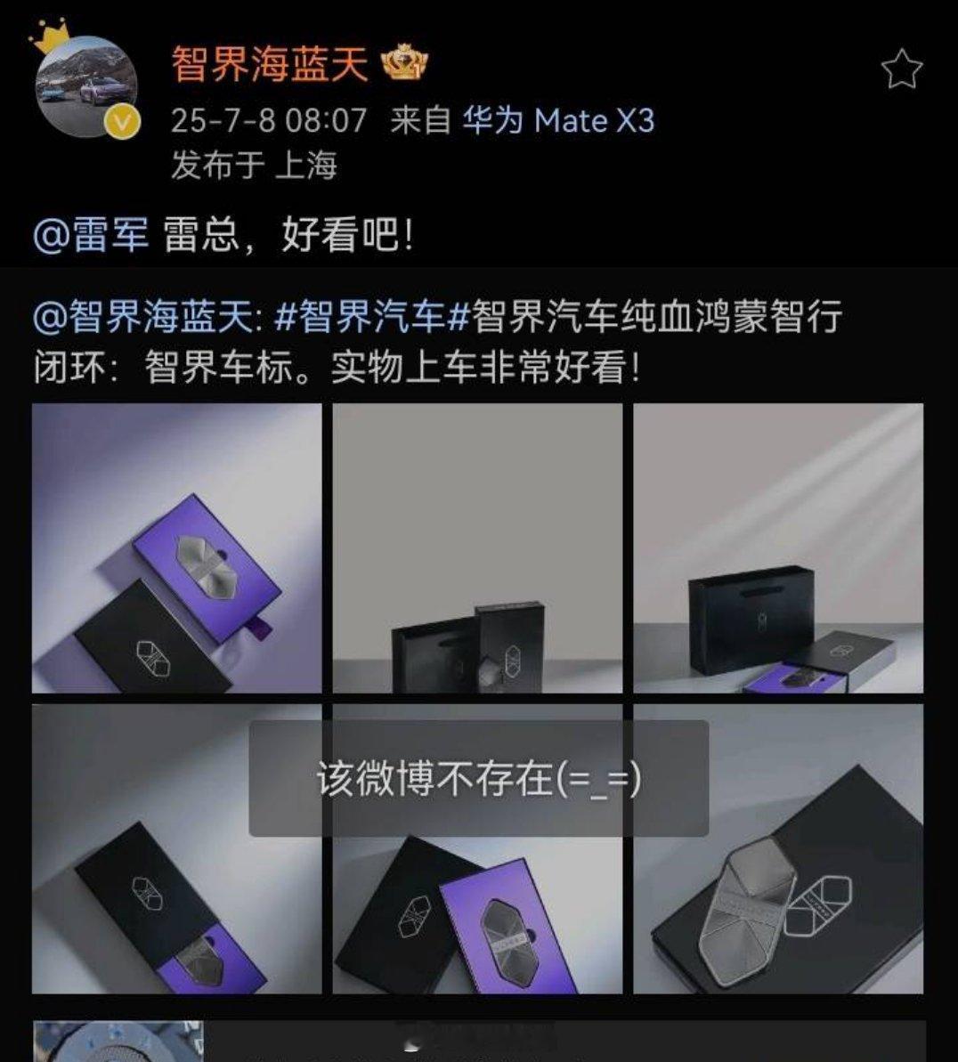 智界海蓝天艾特雷军，问智界车标好看吧？上回雷军还给智界S7打广告，余承东还祝小米